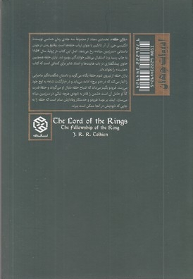ارباب حلقه ها(1)یاران حلقه